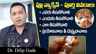 ఫ్లూ వ్యాక్సిన్ - పూర్తి వివరాలు | Influenza and Flu Vaccination In Telugu | Dr Dilip Gude |PlayEven