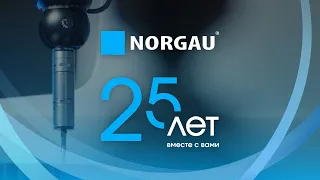 Корпоративный фильм к 25 летию компании Norgau Russland