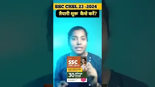 How To Start Preparation For  SSC CHSL 24 - 2025                       #ssc #sscchsl