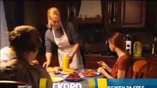 Каждый за себя (2012) анонс сериала для SERIAL-ON.TV