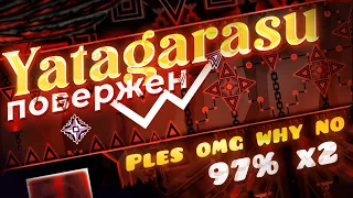 КАК Я ПРОШЕЛ YATAGARASU