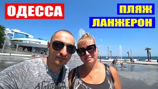 Одесса. Пляж Ланжерон. Beach Club Nemo. Сезон в разгаре. Отдых в Одессе. Пляж. Цены. Море +26,5