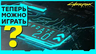 [СТРИМ] Обновление 2.0 для Cyberpunk 2077