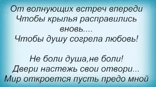 Слова песни Татьяна Чубарова - Не боли, душа