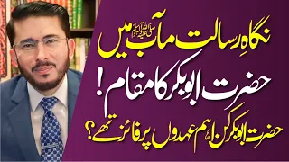 Rasool Allah ﷺ Ki Nigaah Me Hazrat Abubkar Ka Maqam Shia Aqeedah About Hz Abukar | Hassan Allahyari