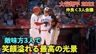 笑顔が最高！大谷翔平 敵味方3人で仲良くお話し！エンゼルス 2022 4月25日【現地映像】