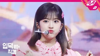 [입덕직캠] 아이즈원 안유진 직캠 4K '회전목마(Merry-Go-Round)’ (IZ*ONE An Yujin FanCam) | @MCOUNTDOWN_2020.6.18