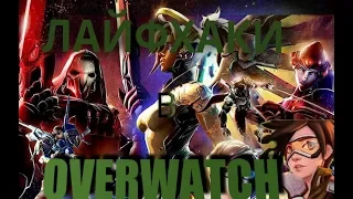 ОБЗОР OVERWATCH на Nintendo Switch