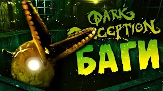 Крутые Баги в Dark Deception!? - Читы Дарк Десепшн Глава 3 Секреты и Пасхалки