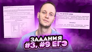 Разбор Заданий №3 и №9 ЕГЭ. Артем Пальчиков | Информатика ОГЭ ЕГЭ | Онлайн школа EXAMhack