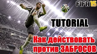 FIFA 15 TUTORIAL / Как действовать против забросов / How to defend chip through balls