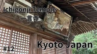 Ichigonji Temple(Japanese temple)/一言寺（伏見・醍醐）一言だけの願いを叶える千手観音