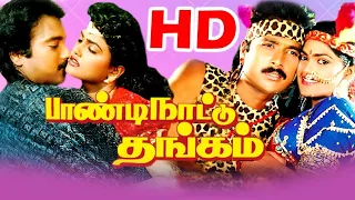 Tamil Super Hit Movie | Paandi Nattu Thangam Full Movie | பாண்டிநாட்டு தங்கம் | Karthik | Nirosha