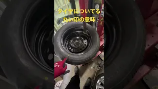 新品タイヤに塗られている黄色は何故？