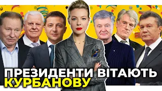 ПРЕЗИДЕНТИ України вітають ведучу "Прямого" Олену Курбанову з Днем Народження🎉