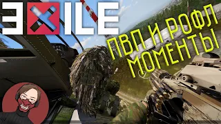 Испугался? Обосрался! // ArmA 3: Exile (Finders Keepers) #1