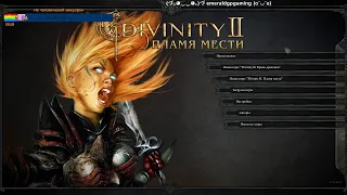 кончина Амадузия (Divinity 2: Developer's Cut PC RUS)