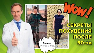 Лариса -14кг за 3 мес. Секреты похудения после 50-ти.