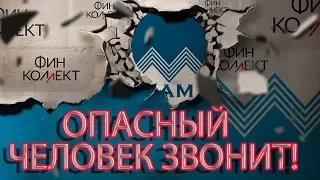 НУ КОГДА УЖЕ ДО НИХ ДОЙДЁТ ЧТО ОНИ ОБЫЧНЫЕ ЧЕРТИ | Как не платить кредит | Кузнецов | Аллиам