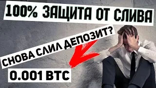 Как не ПОТЕРЯТЬ ДЕНЬГИ на БИРЖЕ криптовалют? 100% способ!