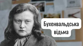 Бухенвальдська відьма. Історія Ільзи Кох