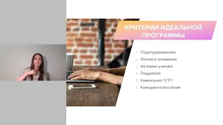 День 3. Марафон 5 Шагов как запустить свои прибыльные Beauty курсы