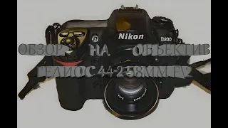 Любительский обзор на объектив Гелиос 44-2 58mm f2