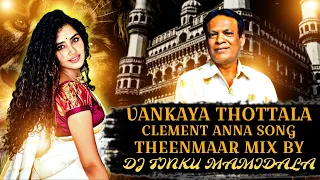 VANKAYA THOTTALA FOLK DJ SONG THEENMAAR MIX BY DJ TINKU MAMIDALA