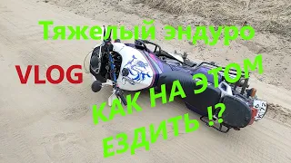 Турендуро по лесу. Как на этом ездить!? XTZ 750 Супер Тенера