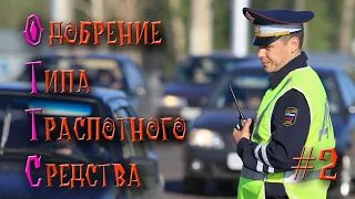 Как найти ОТТС на свой автомобиль и установку различных агрегатов