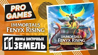 Крепость непокорных ▶ Immortals Fenyx Rising: Мифы восточных земель ▶ Прохождение #11