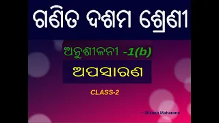 solve equation by Apasarana method || ଅପସାରଣ || Math series in odia || Class-2