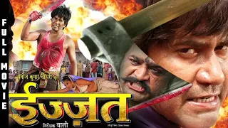 Izzat | इज्जत | Bhojpuri Super Hit Full Movie | Dinesh Lal Yadav "Nirahua", Monalisa