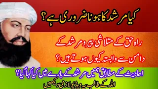 kia murshid ka hona Zrori Hai?|Urdu|Hindi