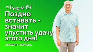 Кто рано встаёт, тому Бог подаёт! Как ВСТАВАТЬ РАНО? Торсунов О.Г. Смотрите без рекламы!