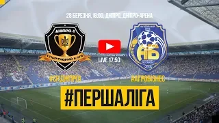 20 тур CК "Дніпро-1" - ФК "АГРОБІЗНЕС" LIVE