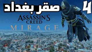 Assassin's Creed Mirage #4: تختيم أفضل لعبة بطابع عربي في التاريخ