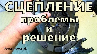 Сцепление, проблемы и их решение.(часть№1)