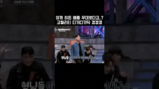 [스맨파/갈라토크쇼 1회 선공개] 이게 히든 배틀 무대였다고..? 고퀄리티 디기디기딕 갱갱갱 #shorts