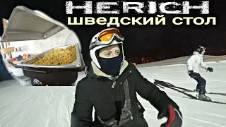 HERICH завтрак шведский стол / где дешевле скипасс Буковель 2020