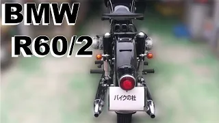 【バイクの杜】BMW R60/2