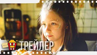 УСПЕХ — Трейлер #2 | 2019 | Новые трейлеры