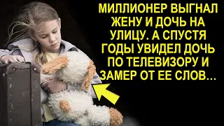 Миллионер выгнал жену и дочь на улицу. А спустя годы увидел дочь по телевизору и замер от ее слов…