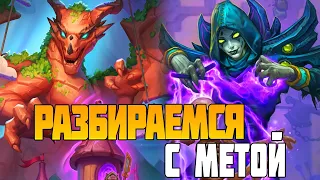 Топовые Тактики - Hearthstone Стрим. Поля Сражений Battlegrounds