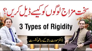 How to deal with Rigid Person and Overcome Rigidity - Qasim Ali Shah with Dr. Mowadat Hussain Rana