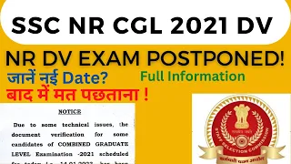SSC CGL NR 2021 DV Postponed 😱। बड़ी खबर 💯।ssc cgl nr document verification cancel🥺 #mathmagicpatna