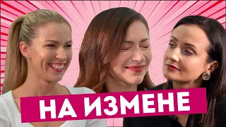 ИЗМЕНЫ/ЗРАДИ Как поймать на измене? Нужно ли прощать? Каким не изменяют? Гость -  Елена Рыхальская