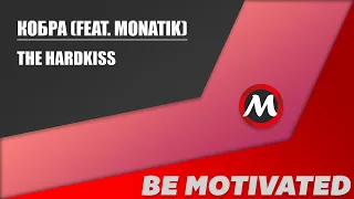 The Hardkiss - Кобра (feat. Monatik)| MultisMusic