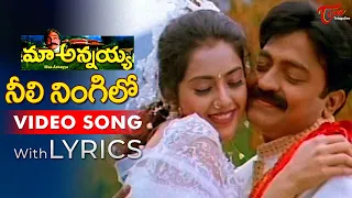 Neeli Ningilo Video Song with Lyrics | Maa Annayya Songs | Rajasekhar, Meena | TeluguOne