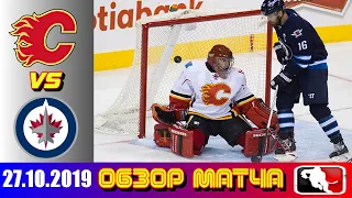 Calgary Flames vs Winnipeg Jets | Oct.27, 2019 | Game Highlights | Обзор матча